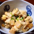 【大根と豆腐と卵の炒め煮】簡単料理と献立