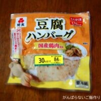 紀文 豆腐ハンバーグ。割引シールが貼られている。