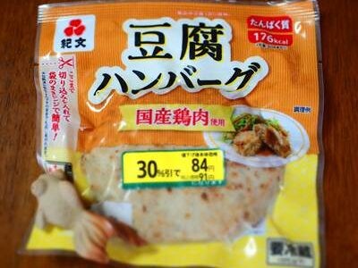紀文 豆腐ハンバーグ。割引シールが貼られている。