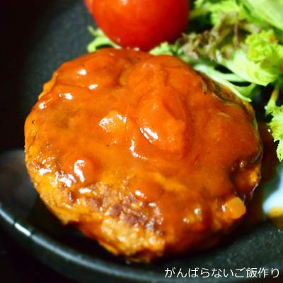 大豆ライフ 大豆のお肉を使った ハンバーグ トマトのソース