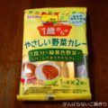 【1歳からのやさしい野菜カレー(ハウス食品)】大人が食べた感想と献立