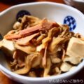 【豆腐と舞茸とハムの煮物】簡単料理と献立