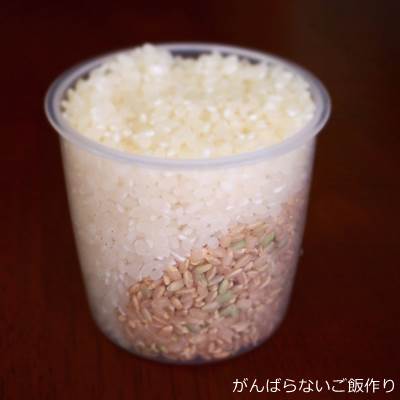 2：1の白米と玄米