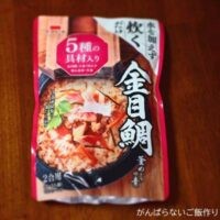 イチビキ ストレート金目鯛釜めしの素
