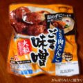 【米久の肉だんご】ごま味噌・和風おろし・黒酢たれ☆食べた感想と献立