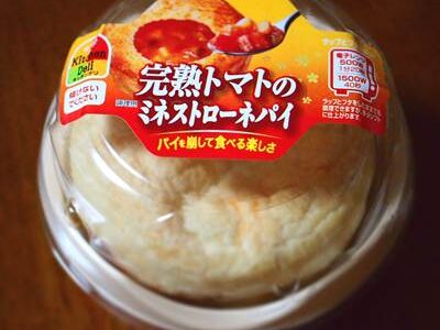 伊藤ハム シチューパイ 完熟トマトのミネストローネパイ