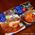 ハウス食品 選ばれし人気店 レトルトカレー☆食べ比べ2種