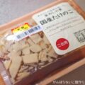 スーパー バローで買った【釜めしの素】シリーズ☆食べ比べ2種