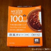大塚食品 マイサイズ 欧風カレー