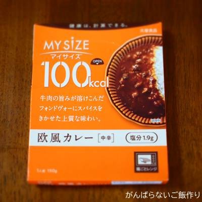 大塚食品 マイサイズ 欧風カレー