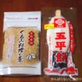 【ふるや 五平餅】くるみ粉を使ったリッチな食べ方