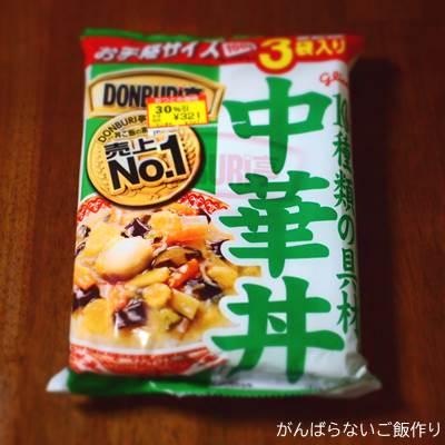 DONBURI亭 3食パック 中華丼