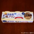 淡路島牛乳のプリン☆食べ比べ3種