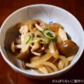 【玉ねぎとしめじのポン酢炒め】簡単料理と献立