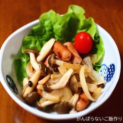ウインナー入り玉ねぎとしめじのポン酢炒め