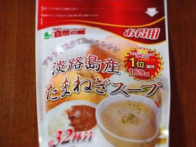味源 淡路島産たまねぎスープ