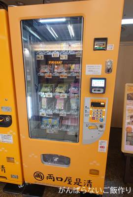 千なり 自販機