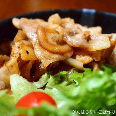 豚肉と玉ねぎの生姜焼き