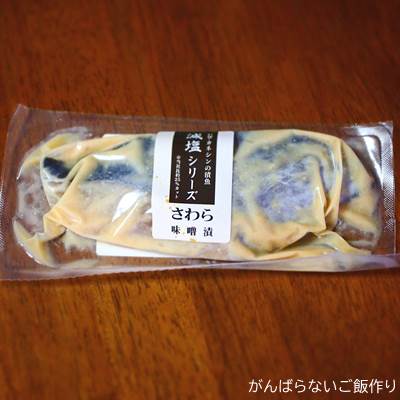 カネシン さわらの味噌漬け