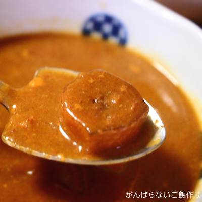 瀬戸内ばななのスープカレー 皮付きバナナ