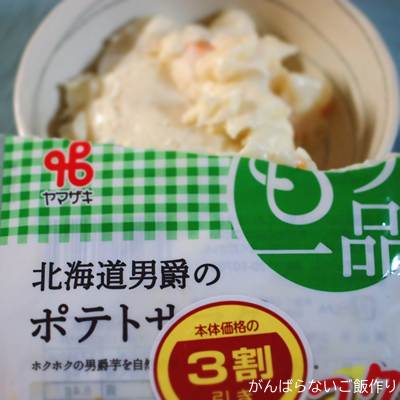 ヤマザキ もう一品 ポテトサラダ