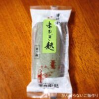 半兵衛麩 よもぎ麩