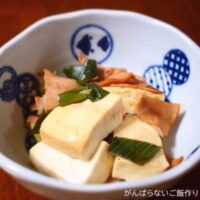 白ネギ・ハム・豆腐の炒め煮