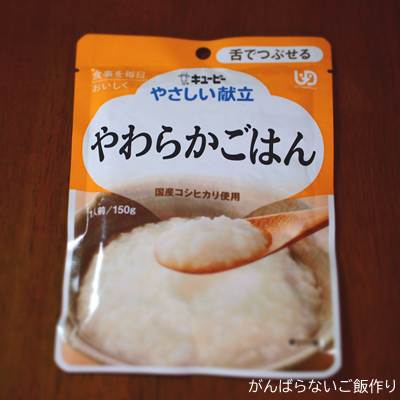 キューピー やわらかごはん レトルト介護食