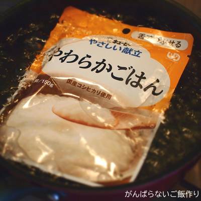 湯せん中のキューピー やわらかごはん