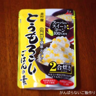 井村屋 とうもろこしごはんの素