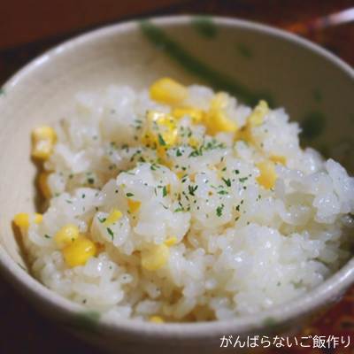 茶碗によそった井村屋 とうもろこしごはん。パセリがトッピングされている