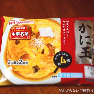 日本ハム 中華名菜 かに玉