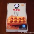 【たこ昌の明石焼】冷凍の食べ方（一人の場合）