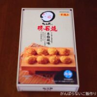 たこ昌の明石焼 冷凍