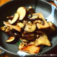 黒はんぺんとナスの生姜炒め