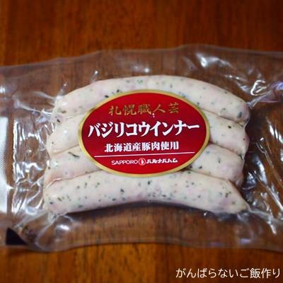 札幌バルナバハム バジリコウインナー