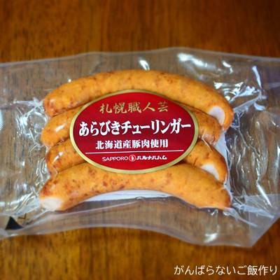 札幌バルナバハム あらびきチューリンガー