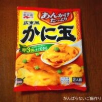 永谷園 広東風かに玉