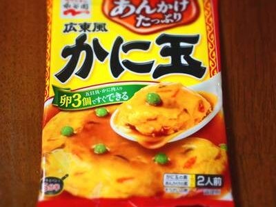 永谷園 広東風かに玉