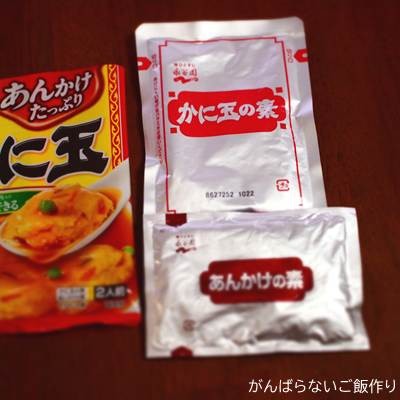 永谷園 広東風かに玉 かに玉の素とあんかけの素