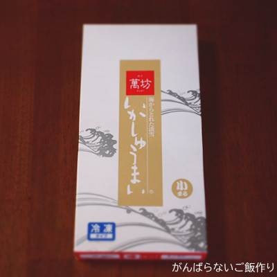 萬坊 いかしゅうまい 小まる