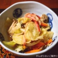 キャベツ・人参・しめじの煮物 カニカマ入り