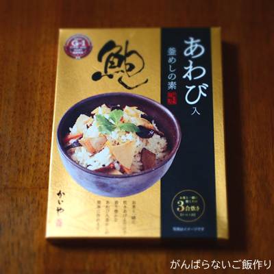 かいや あわび入釜めしの素
