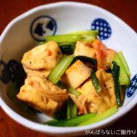 がんも・小松菜・カニカマの炒め物