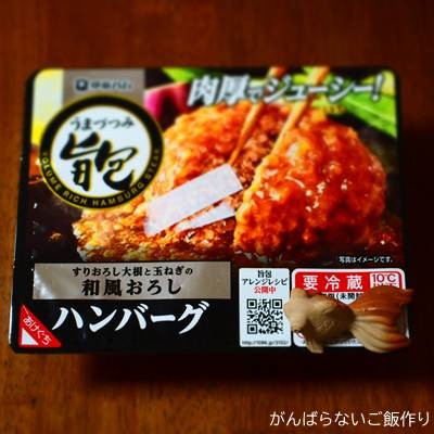 伊藤ハム 旨包ボリュームリッチハンバーグ すりおろし大根と玉ねぎの和風おろし