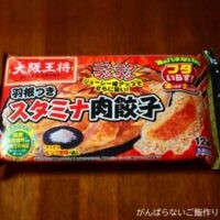 大阪王将 羽根つきスタミナ肉餃子。冷凍食品
