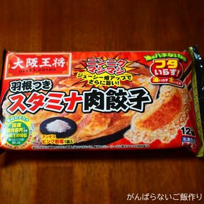 大阪王将 羽根つきスタミナ肉餃子。冷凍食品