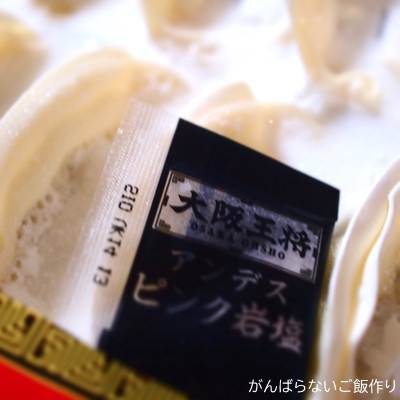 冷凍食品の大阪王将 羽根つきスタミナ肉餃子のピンク岩塩