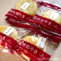 ツルヤの冷蔵おやき。4種類が並んでいる。