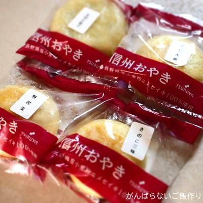 ツルヤの冷蔵おやき。4種類が並んでいる。